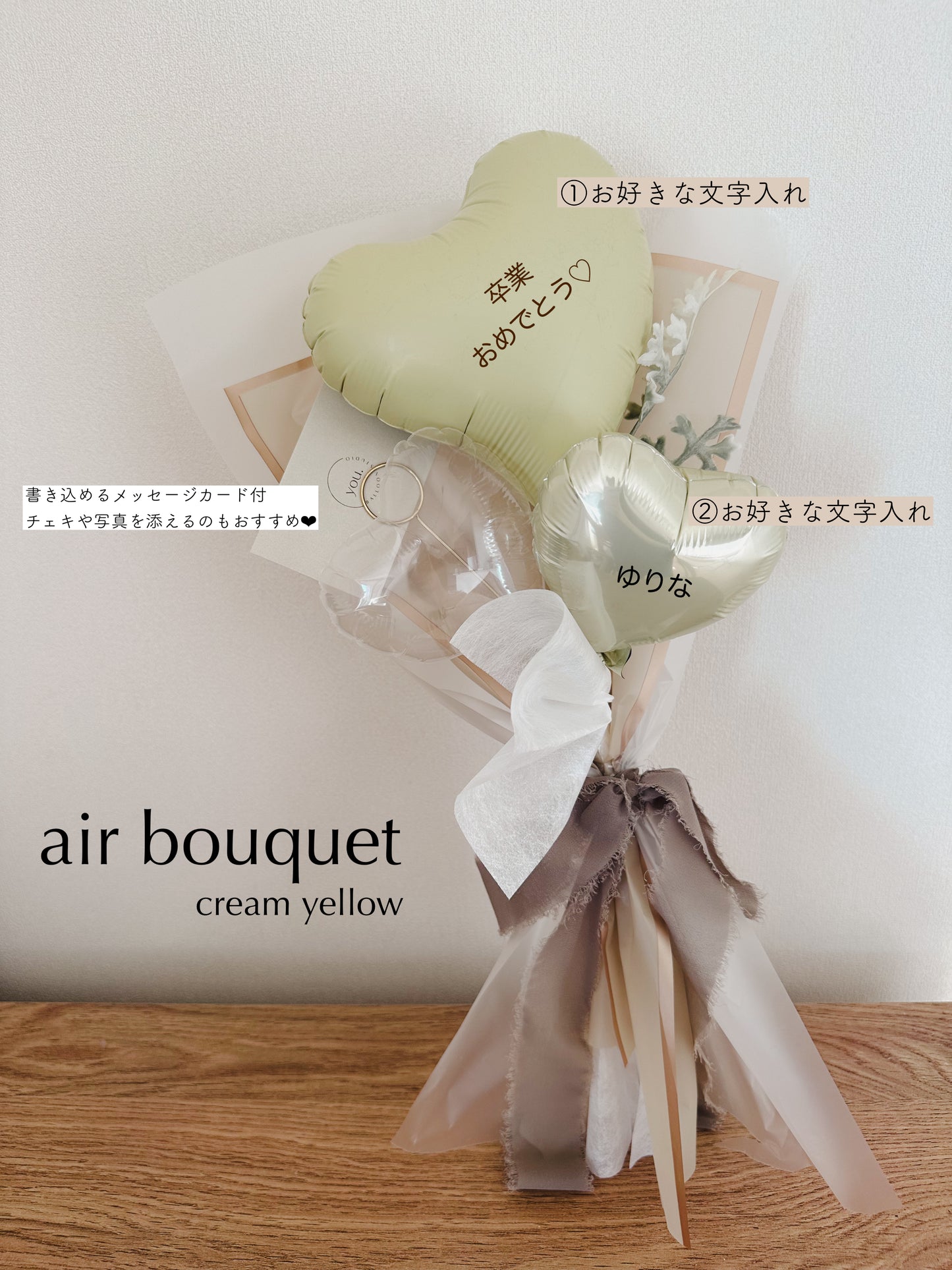 【air bouquet】 heart message