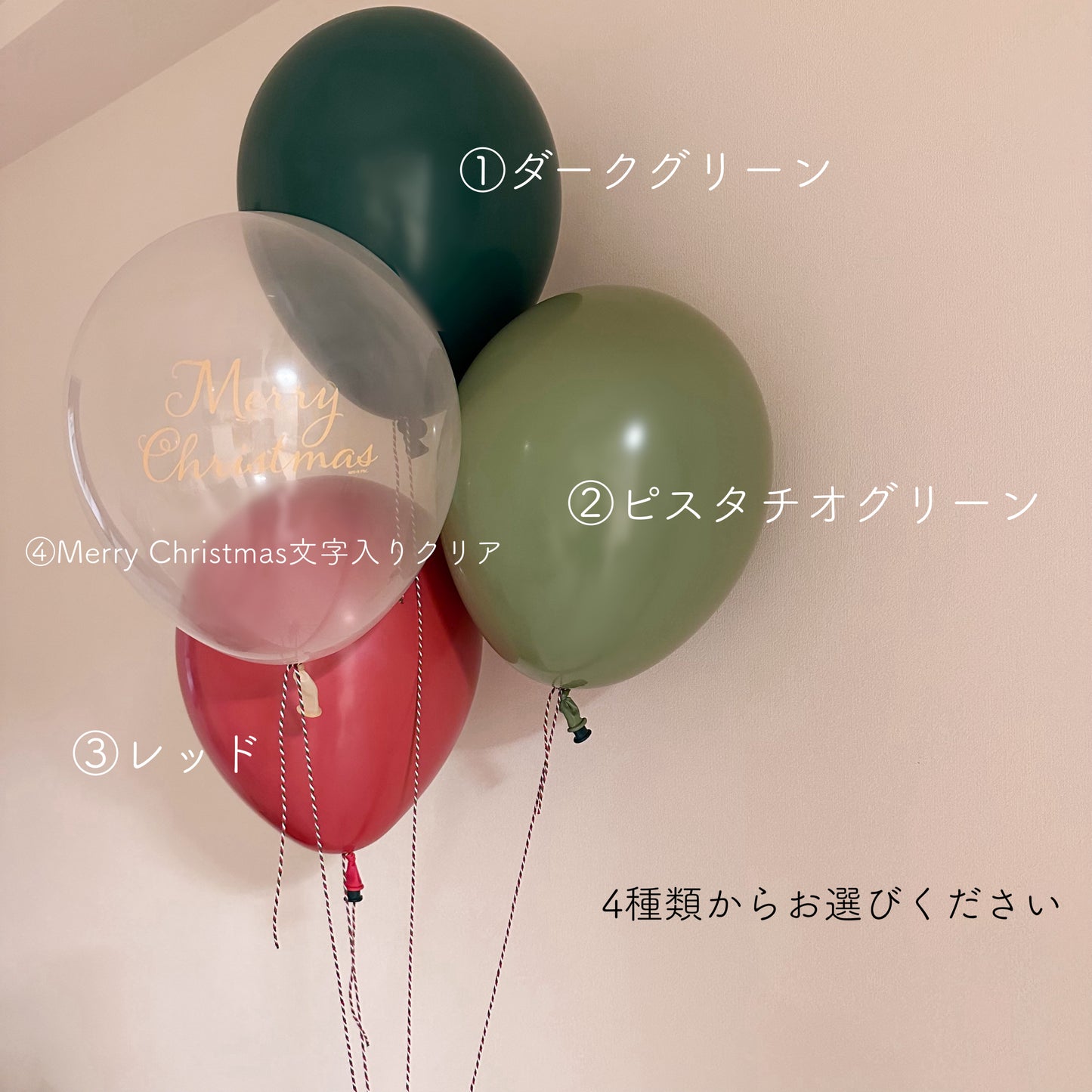 【normal balloon】Christmas color